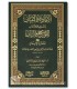 Annotations to Tawdih wal-Bayan li Shajarah al-Iman - Sulayman Ruhayli - الإفادة والتبيان بالتعليق على التوضيح والبيان - الرحيلي