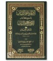 Annotations to Tawdih wal-Bayan li Shajarah al-Iman - Sulayman Ruhayli