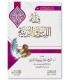 Le Fiqh des vêtements et des parures - Shaykh Souleyman Ruhayli - فقه اللباس والزينة - الشيخ سليمان الرحيلي
