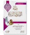 Fiqh al-Libaas wa az-Zinah - Suleyman Ruhayli