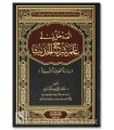 Al-Madkhal ila 'Ilm Sharh al-Hadith - Khalid ar-Raddadi