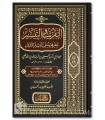 At-Taqrib wal-Taysir - Al-Nawawi (Ulum al-Hadith)