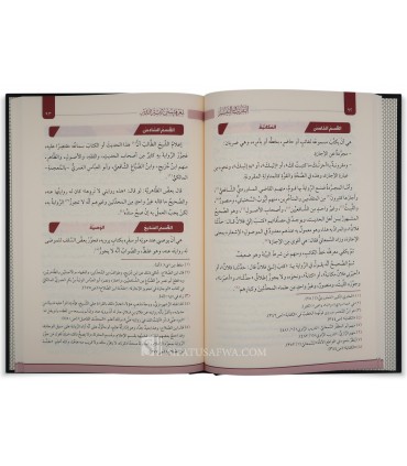 At-Taqrib wal-Taysir - Al-Nawawi (Ulum al-Hadith) - التقريب والتيسير لمعرفة سنن البشير النذير - الإمام النووي