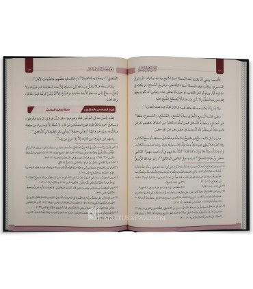 At-Taqrib wal-Taysir - Al-Nawawi (Ulum al-Hadith) - التقريب والتيسير لمعرفة سنن البشير النذير - الإمام النووي