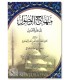Minhaj al-Wusul ila 'Ilm al-Usul - Al-Qadhi Al-Baydawi منهاج الوصول إلى علم الأصول - ناصر الدين البيضاوي
