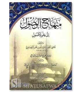 Minhaj al-Wusul ila 'Ilm al-Usul - Al-Qadhi Al-Baydawi  منهاج الوصول إلى علم الأصول - ناصر الدين البيضاوي