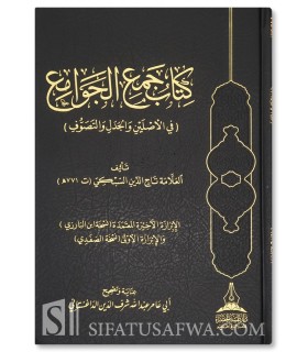 Jam' al-Jawami' fi 'Ilm Usul al-Fiqh - As-Soubki - Saoudienne