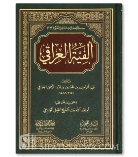 Alfiat al-Hadith by al-Hafidh al-'Iraqi (100% harakat)  ألفية الحديث للحافظ العراقي