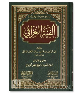 Alfiat al-Hadith d'al-Hafidh al-'Iraqi (100% harakat)  ألفية الحديث للحافظ العراقي