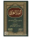 Alfiat al-Hadith by al-Hafidh al-'Iraqi (100% harakat)