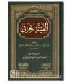 Alfiat al-Hadith de al-Hafidh al-'Iraqi (100% harakat)