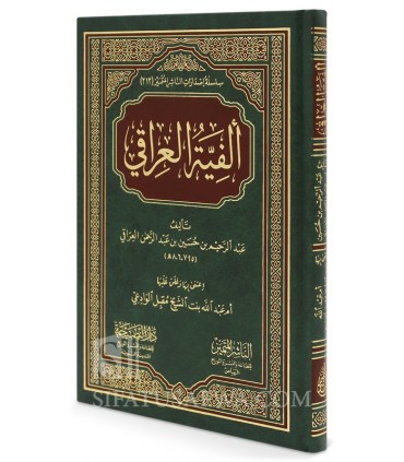 Alfiat al-Hadith by al-Hafidh al-'Iraqi (100% harakat)  ألفية الحديث للحافظ العراقي