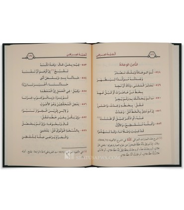 Alfiat al-Hadith by al-Hafidh al-'Iraqi (100% harakat)  ألفية الحديث للحافظ العراقي