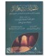 Matn Alfiat As-Suyuti fi 'Ilm al-Hadith متن ألفية السيوطي في علم الحديث