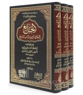Al-Jami' li Akhlaq ar-Rawi - al-Khatib al-Baghdadi  الجامع لأخلاق الراوي وآداب السامع للخطيب البغدادي