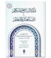 Tadhkirat us-Sami’ ul-Mutakallim – Ibn Jam’ah