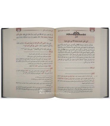 Ash-Shifaa - Al-Qaadi 'Iyaad  الشفا بتعريف حقوق المصطفى ـ القاضي عياض