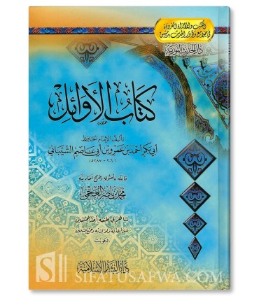 Kitab al-Awa-il (The Book of the First) - Ibn Abi 'Asim Al-Shaybani - كتاب الأوائل - ابن أبي عاصم الشيباني