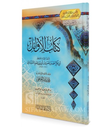 Kitab al-Awa-il (The Book of the First) - Ibn Abi 'Asim Al-Shaybani - كتاب الأوائل - ابن أبي عاصم الشيباني