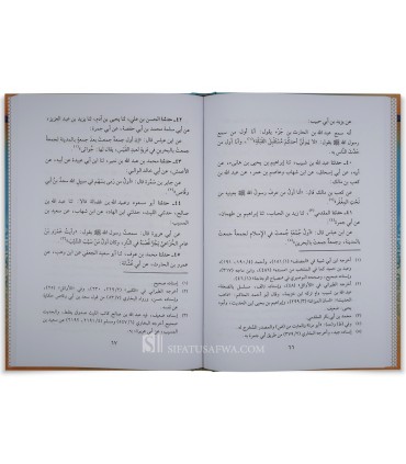 Kitab al-Awa-il (The Book of the First) - Ibn Abi 'Asim Al-Shaybani - كتاب الأوائل - ابن أبي عاصم الشيباني