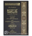 Kitab al-Wara' de l'Imam Ahmad rapporté par Abu Bakr Al-Marouzi (275H)