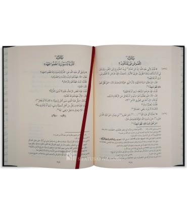 Kitab al-Wara' de l'Imam Ahmad rapporté par Abu Bakr Al-Marouzi (275H)