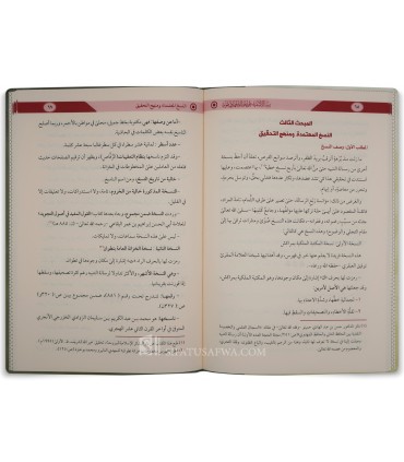 Risalat al-Tanbīh 'ala al-Khata-i wal-Jahl wal-Tamwih - al-Dani - رسالة التنبيه على الخطأ والجهل والتمويه - أبو عمرو الداني