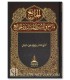 Al-Jami' Lima Sahha fi as-Sunan wal Masanid wal Jawami' - الجامع لما صح في السنن والمسانيد والجوامع - حسن سليمان