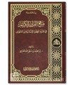 Manhaj Al-Qur’an Al-Karim fi Himayat Al-Fitrah Al-Insaniyah