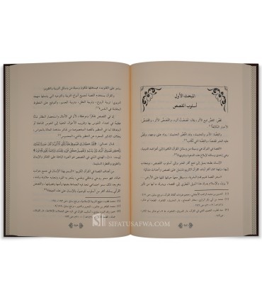 Manhaj Al-Qur’an Al-Karim fi Himayat Al-Fitrah Al-Insaniyah min al-Inhiraf - منهج القرآن الكريم في حماية الفطرة الإنسانية