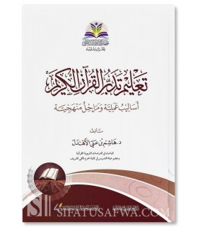 Teaching Contemplation of the Holy Qur’an - Dr. Hashim Al-Ahdal - - تعليم تدبر القرآن الكريم  - د. هاشم الأهدل