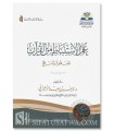 'Ilm A-Istinbat fil Qur'an (al-Mafhum wa al-Manhaj) - Nayef Al-Zahrani