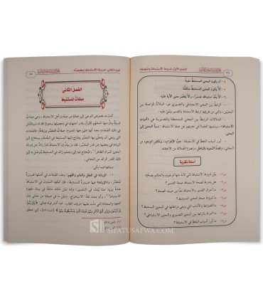 'Ilm A-Istinbat fil Qur’an (al-Mafhum wa al-Manhaj) - Nayef Al-Zahrani- علم الاستنباط في القرآن - نايف الزهراني