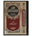 Moukhtasar Tafsir Al-Naboulsi: Contemplation des Versets d'Allah...