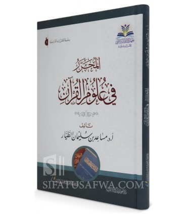 Al-Muharrar fi 'Uloom al-Quraan - Dr. Musa'id at-Tayyar
