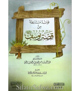 Leçons tirées du récit de Yusuf - cheikh As-Sa'di  فوائد مستنبطة من قصة يوسف ـ الشيخ عبد الرحمن السعدي