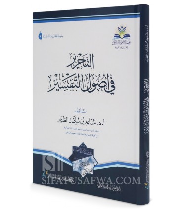 At-Tahrir Fi Usul at-Tafsir - Dr. Musa'id at-Tayyar - التحرير في أصول التفسير - د. مساعد الطيار