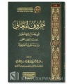Huruf al-Ma'ani allati Yahtaju ilayha al-Mufassir (Markaz Tafsir)