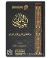 Gharib Al-Qur’an min al-Mukhtasar fi at-Tafsir - Markaz at-Tafsir