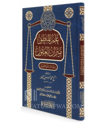 'Ilm Al-Mantiq : Mizan al-'Uqul by Muhammad Husayn an-Najjar - علم المنطق ميزان العقول - محمد حسين النجار