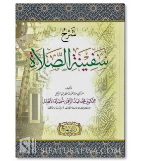 Sharh Safinat as-Salah - Muhammed Al-Ahdal (Fiqh Shafii) - شرح سفينة الصلاة - محمد عبد الرحمن الأهدل