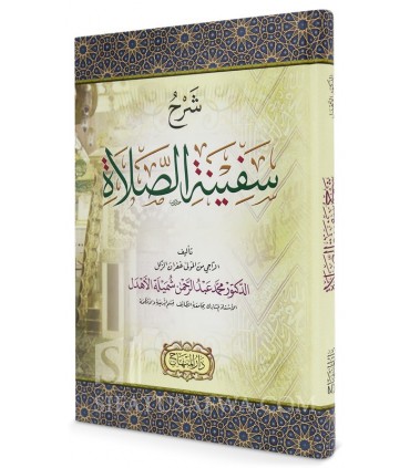 Sharh Safinat as-Salah - Muhammed Al-Ahdal (Fiqh Shafii) - شرح سفينة الصلاة - محمد عبد الرحمن الأهدل