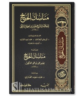 Manasik al-Hajj (Rites du Pèlerinage) de l'Imam Khalil