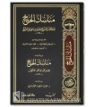 Manasik al-Hajj (Pilgrimage rituals) by Imam Khalil