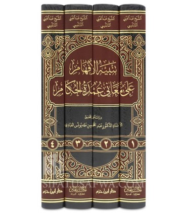 Tanbih al-Afham 'ala Ma'ani 'Umdah al-Hukkam - An-Nabulsi al-Hanafi