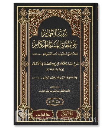 Tanbih al-Afham 'ala Ma'ani 'Umdah al-Hukkam - An-Nabulsi al-Hanafi