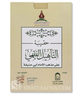 Simplified Study of Fiqh of Imam Abu Hanifa (Diagrams, tables, Exercises) - حقيبة التأهيل الفقهي على مذهب الإمام الشافعي