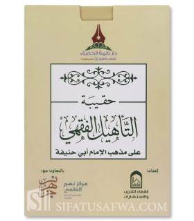 Étude simplifiée du Fiqh de l'Imam Abu Hanifa (Schémas, Tableaux, Exercices) - حقيبة التأهيل الفقهي على مذهب الإمام الشافعي