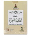 Étude simplifiée du Fiqh de l'Imam Abu Hanifa (Schémas, Tableaux, Exercices)