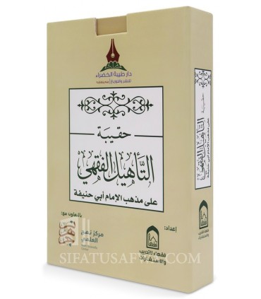Étude simplifiée du Fiqh de l'Imam Abu Hanifa (Schémas, Tableaux, Exercices) - حقيبة التأهيل الفقهي على مذهب الإمام الشافعي